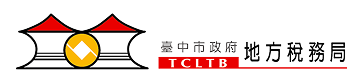 臺中市政府地方稅務局標誌